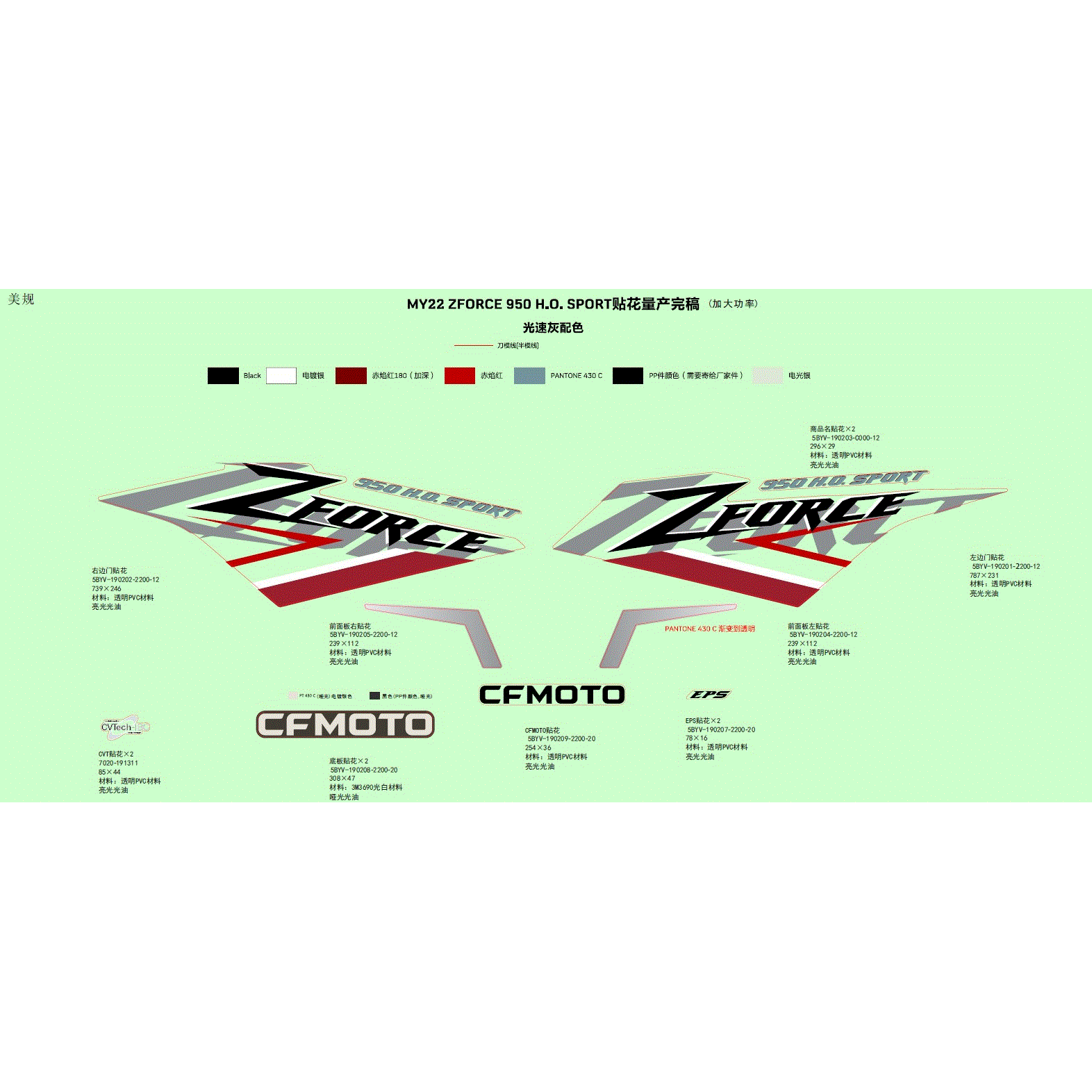 An Image of a Genuine CFMOTO Parts Schematic Diagram showing the schematic - DECAL - 2023 CFMOTO ZFORCE 950 HO Sport
