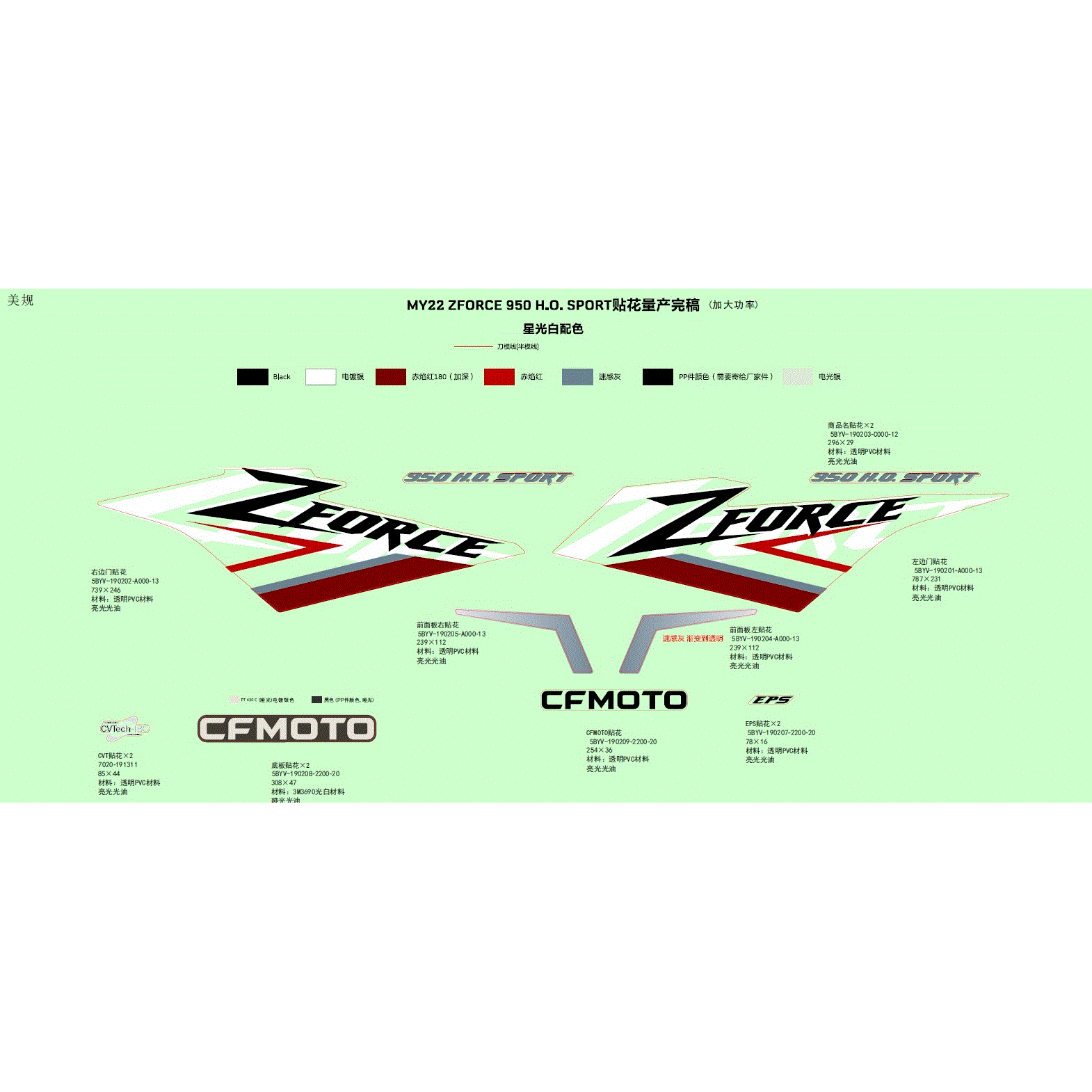 An Image of a Genuine CFMOTO Parts Schematic Diagram showing the schematic - DECAL - 2023 CFMOTO ZFORCE 950 HO Sport