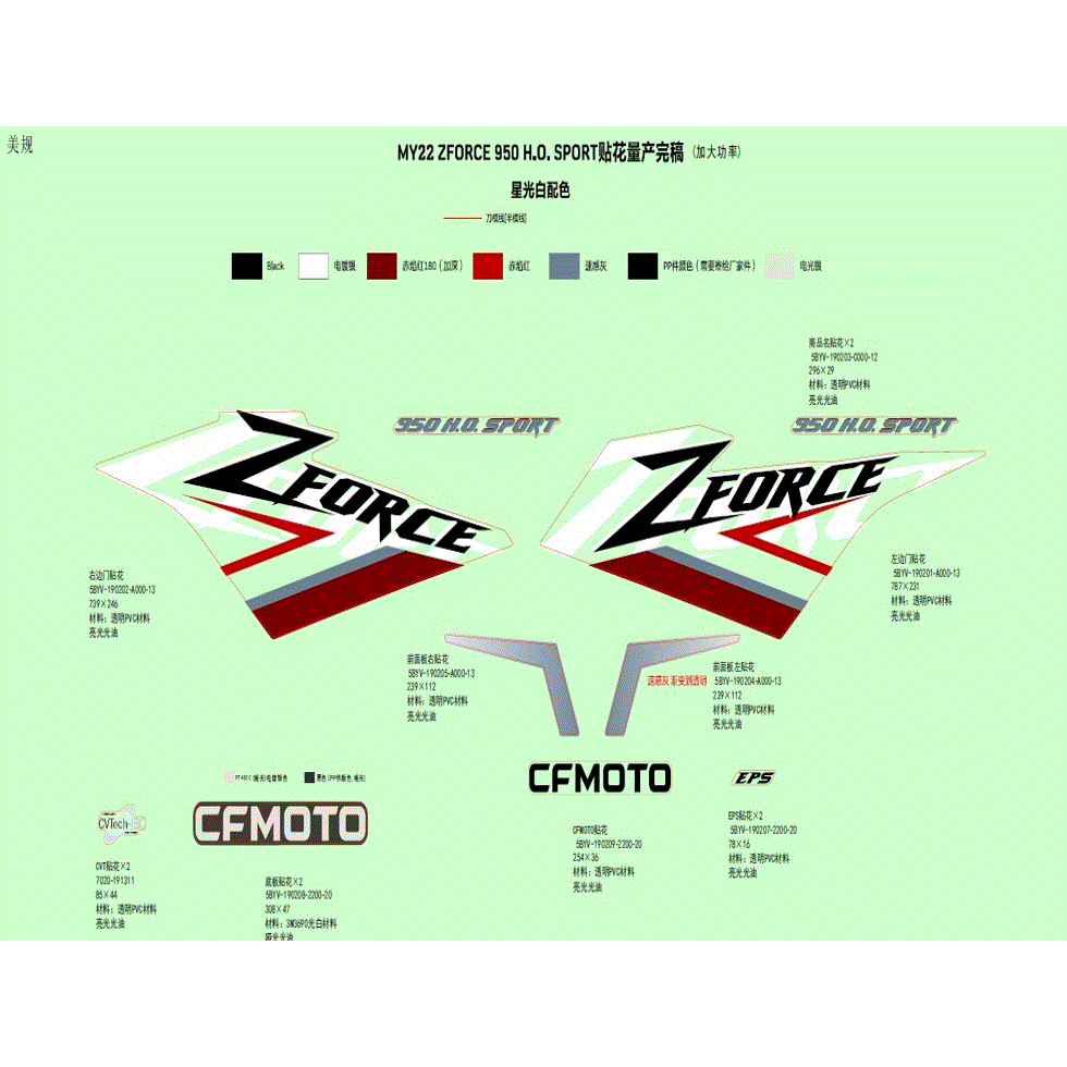 An Image of a Genuine CFMOTO Parts Schematic Diagram showing the schematic - DECAL - 2022 CFMOTO ZFORCE 950 HO Sport