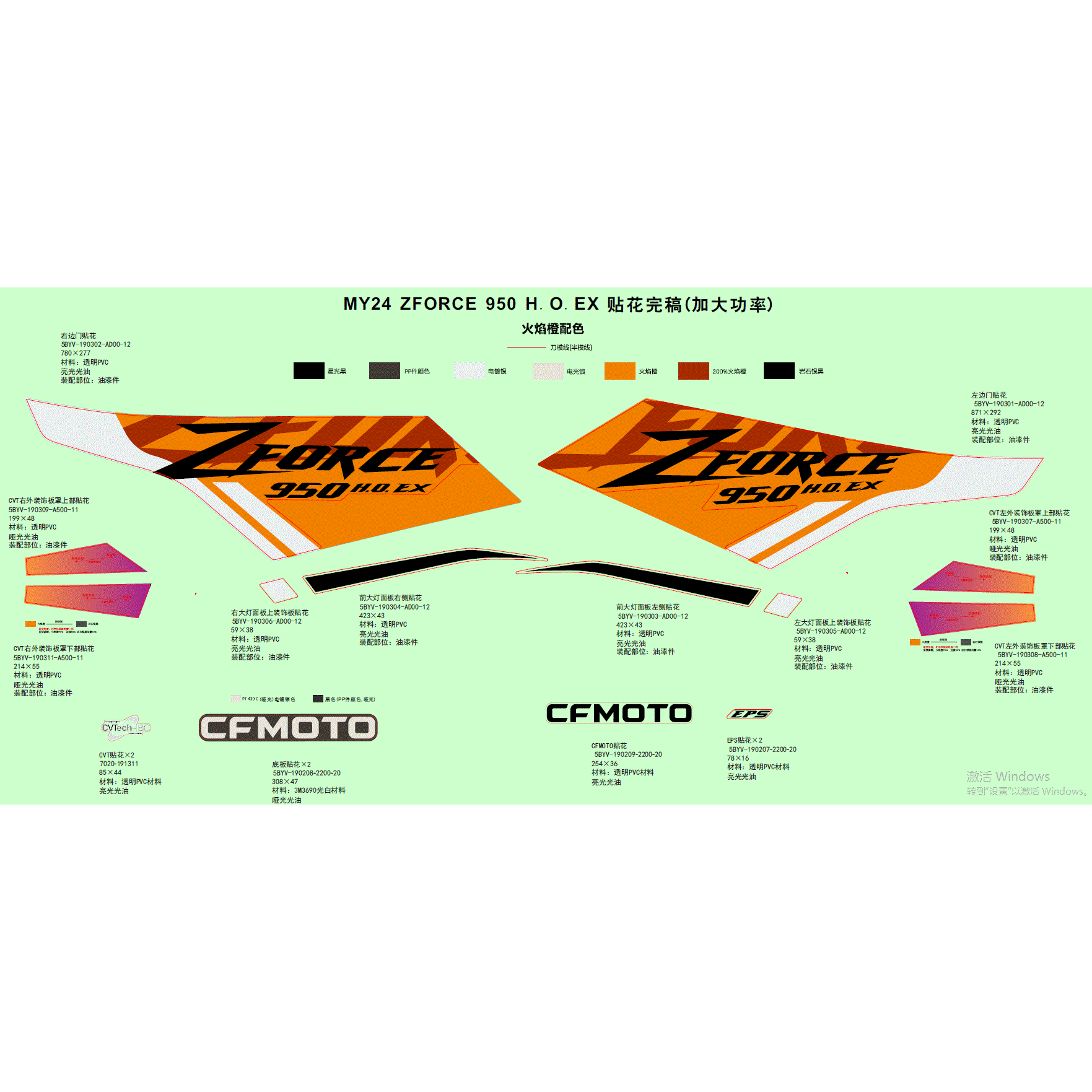 An Image of a Genuine CFMOTO Parts Schematic Diagram showing the schematic - DECAL - 2024 CFMOTO ZFORCE 950 HO EX