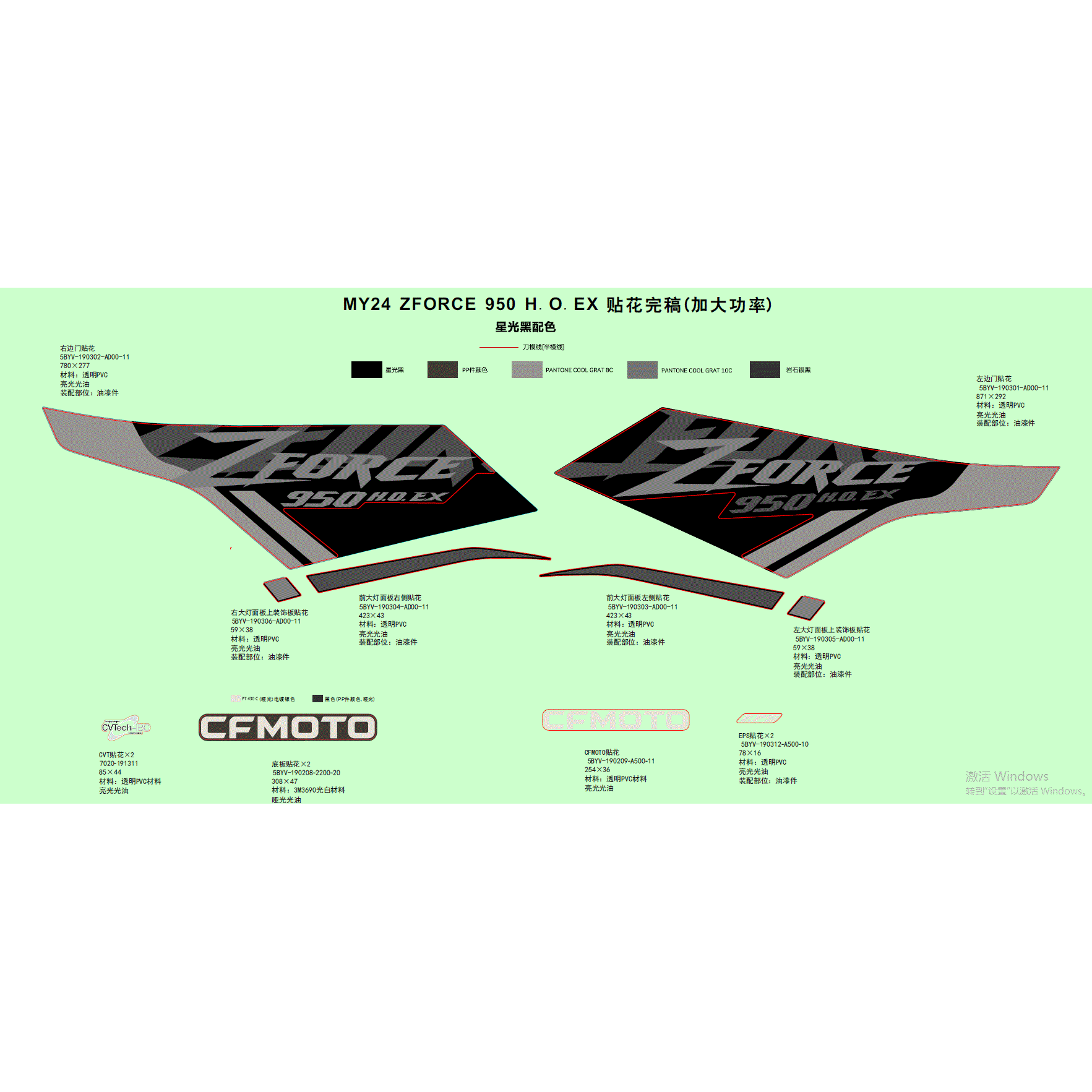 An Image of a Genuine CFMOTO Parts Schematic Diagram showing the schematic - DECAL - 2024 CFMOTO ZFORCE 950 HO EX