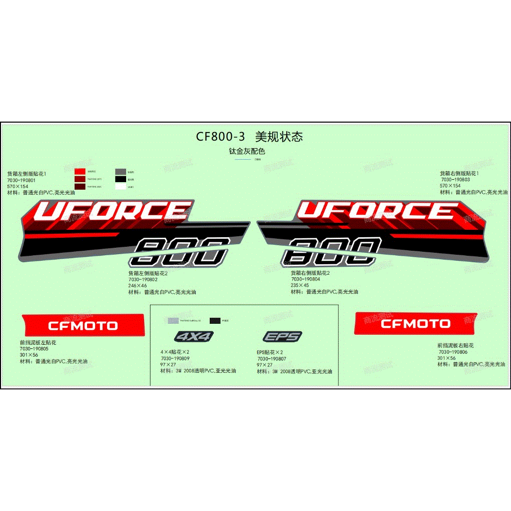 An Image of a Genuine CFMOTO Parts Schematic Diagram showing the schematic - DECALS - TITANIUM GREY - 2021 CFMOTO UFORCE 800