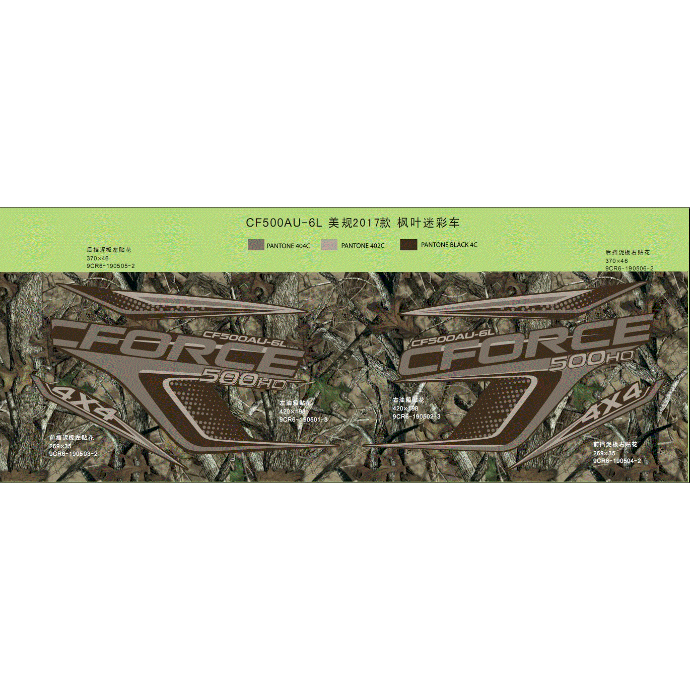 An Image of a genuine CFMOTO Parts Schematic Diagram showing the group - DECAL KITS (MAPLE CAMO) - 2017 CFMOTO CFORCE 500 HO