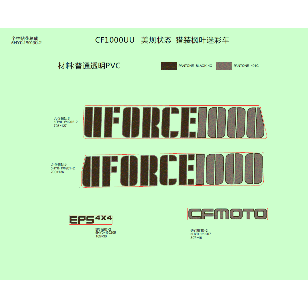 An Image of a Genuine CFMOTO Parts Schematic Diagram showing the schematic - DECAL KITS (TRUE TIMBER CAMO) - 2020 CFMOTO UFORCE 1000