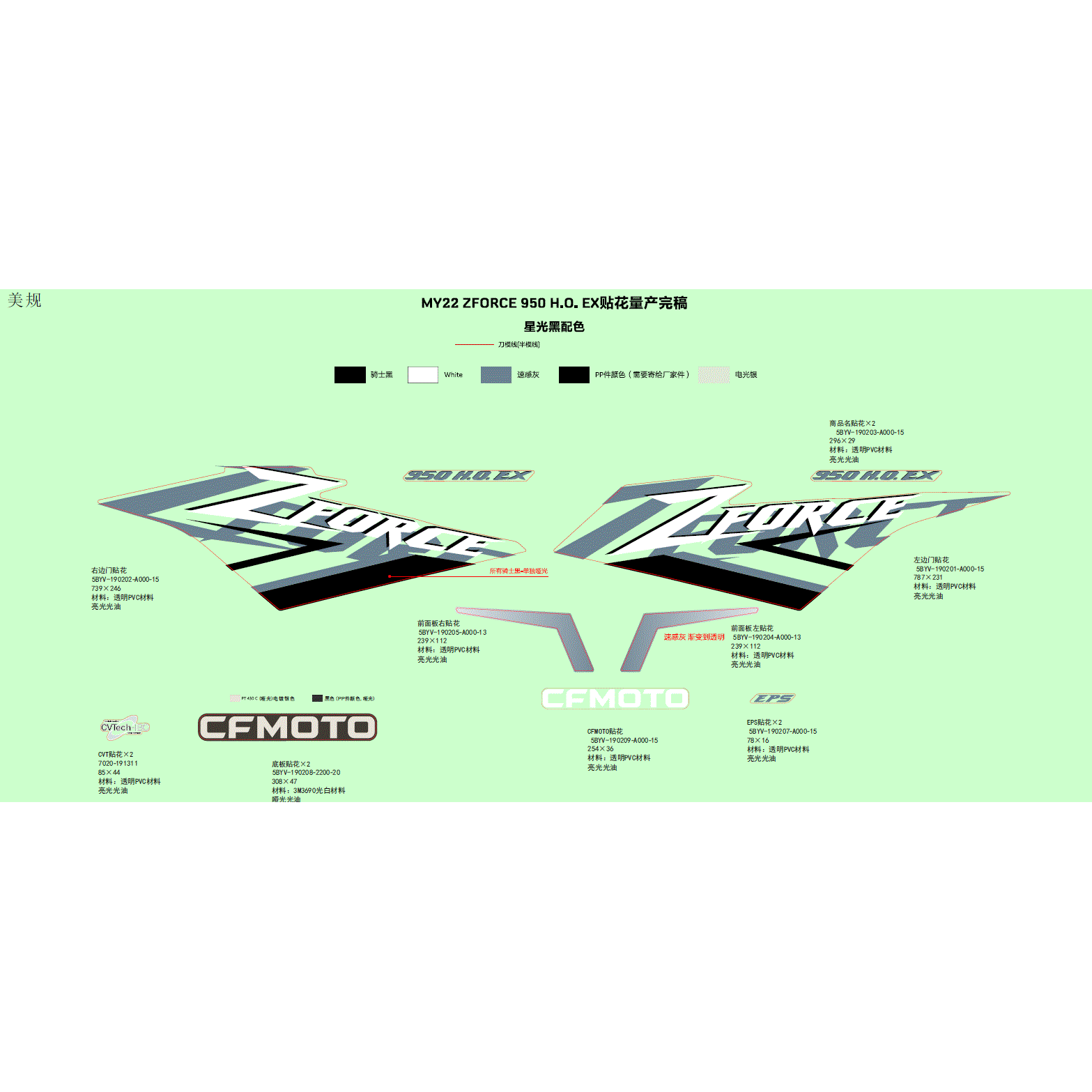 An Image of a Genuine CFMOTO Parts Schematic Diagram showing the schematic - DECAL - 2022 CFMOTO ZFORCE 950 HO EX