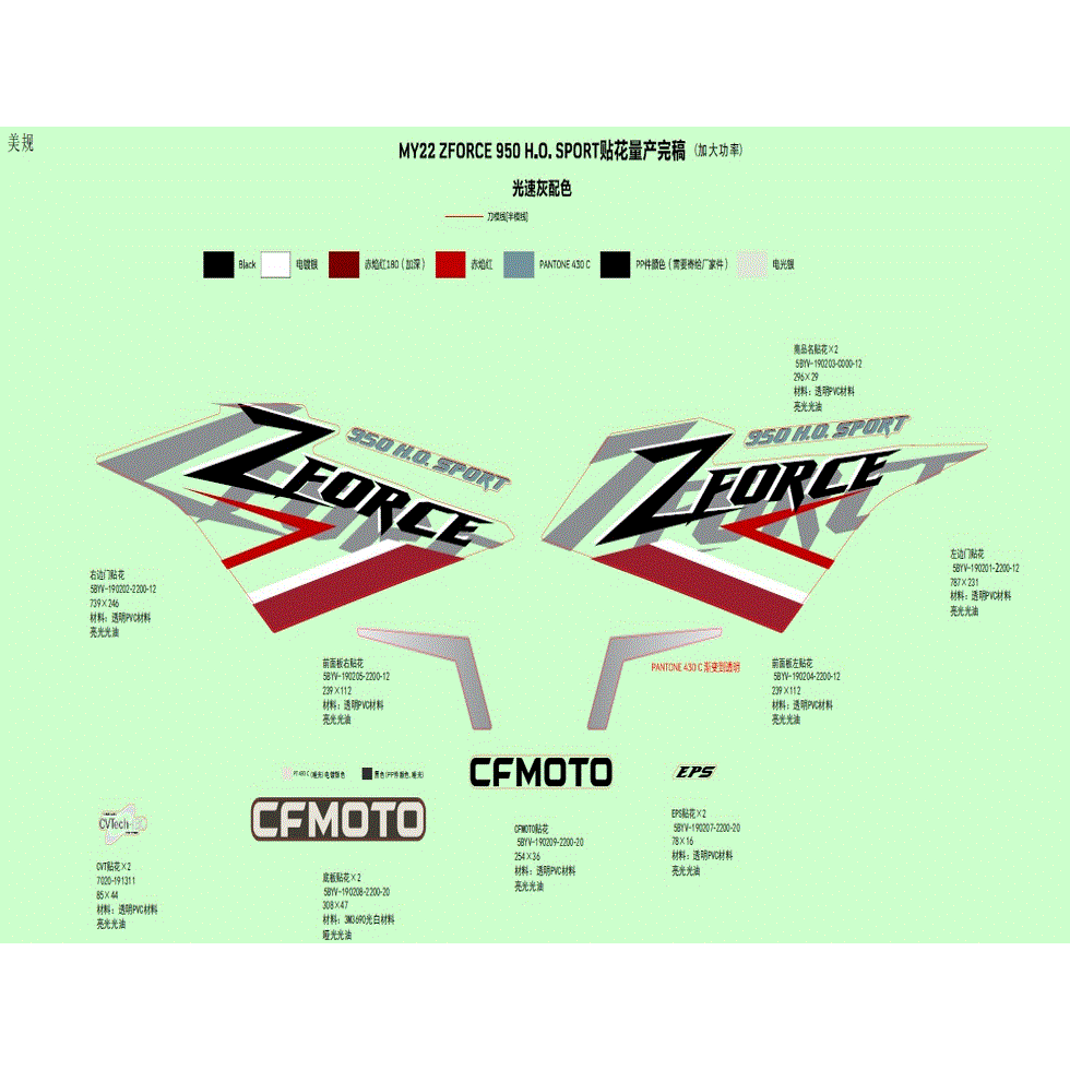 An Image of a Genuine CFMOTO Parts Schematic Diagram showing the schematic - DECAL - 2022 CFMOTO ZFORCE 950 HO Sport