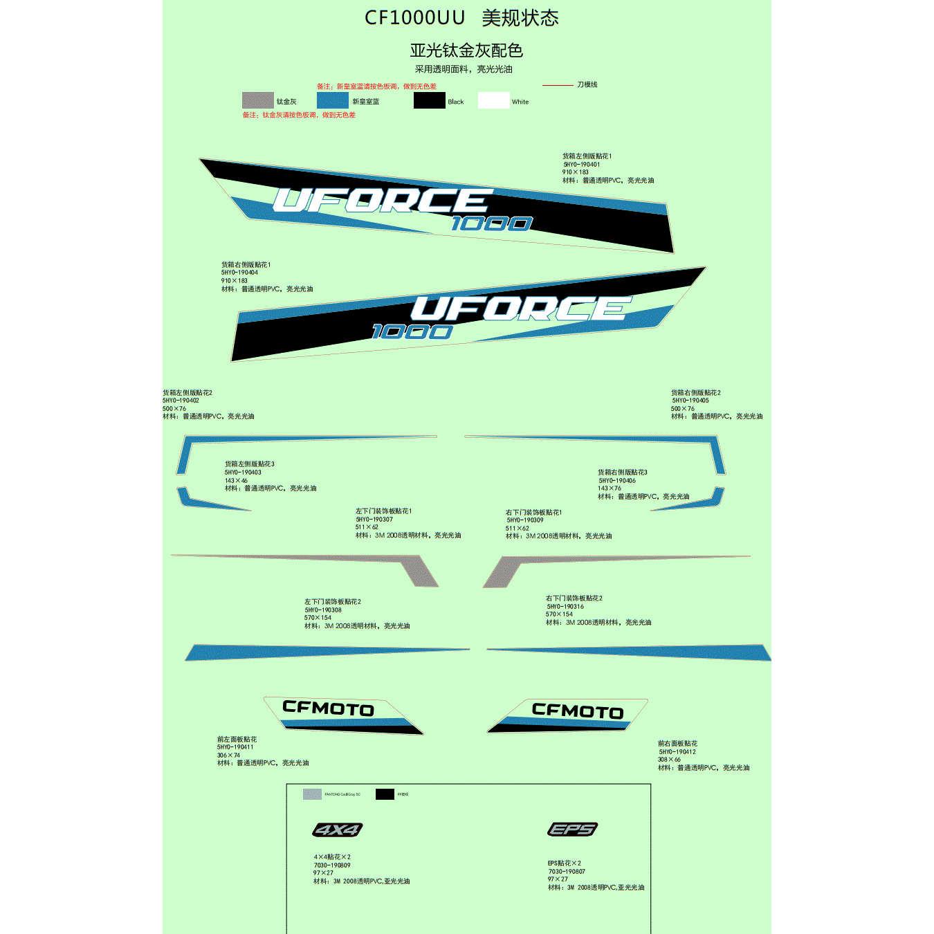An Image of a Genuine CFMOTO Parts Schematic Diagram showing the schematic - DECAL KITS - 2021 CFMOTO UFORCE 1000