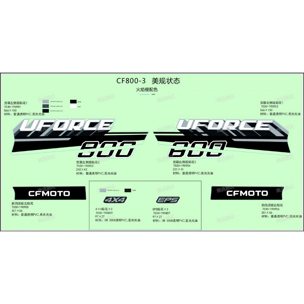An Image of a Genuine CFMOTO Parts Schematic Diagram showing the schematic - DECALS - LAVA ORANGE - 2021 CFMOTO UFORCE 800