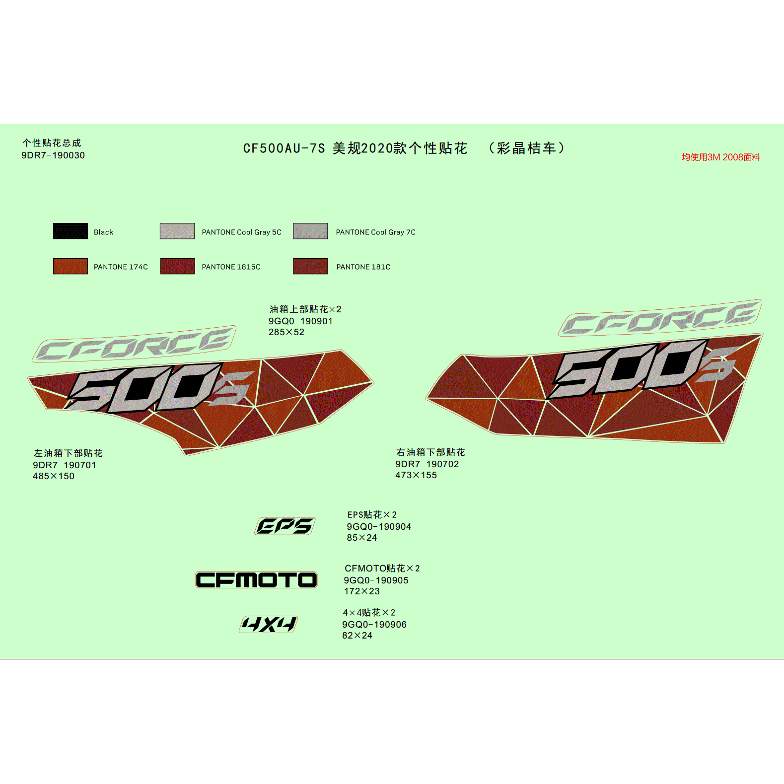 An Image of a genuine CFMOTO Parts Schematic Diagram showing the group - DECAL (FOR 2020 USA CRYSTAL ORANGE VEHICLE) - 2020 CFMOTO CFORCE 500 S